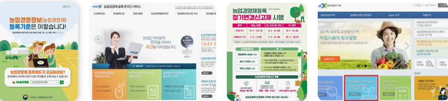 농업경영체 등록 신청서 양식 다운로드 (3).png