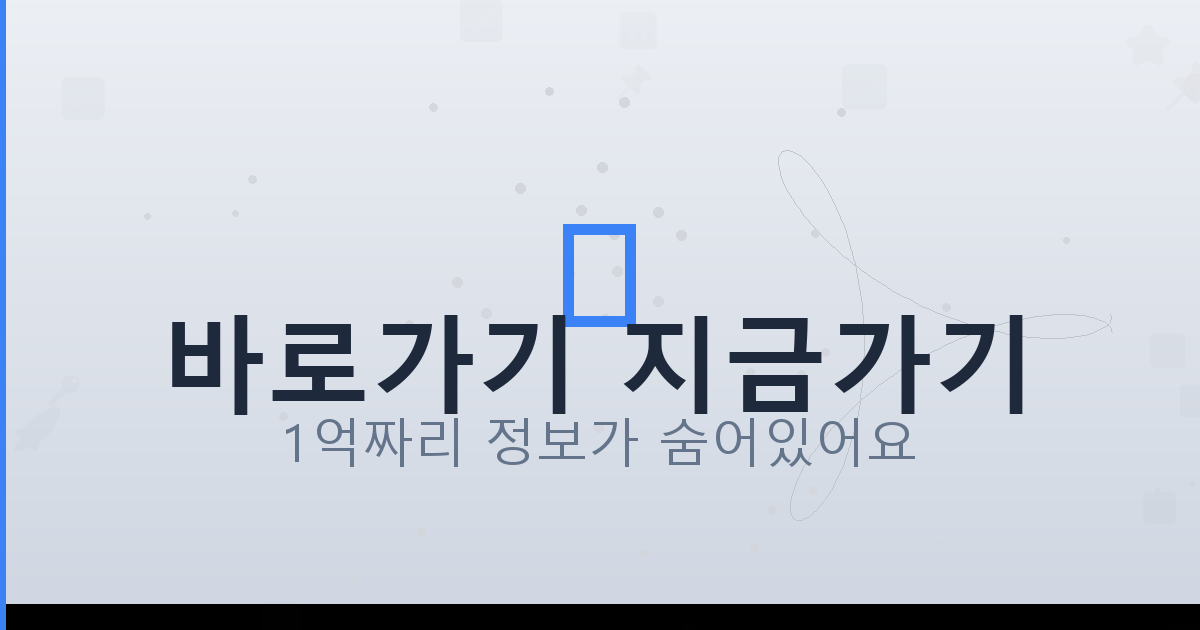 바로가기 지금가기_920.png