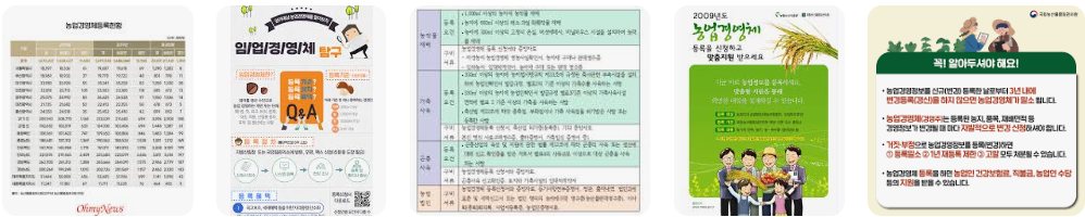 농업경영체 등록 신청서 양식 다운로드 (2).png