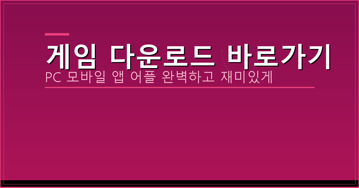 뉴 맞고 설치 하기 (2).png