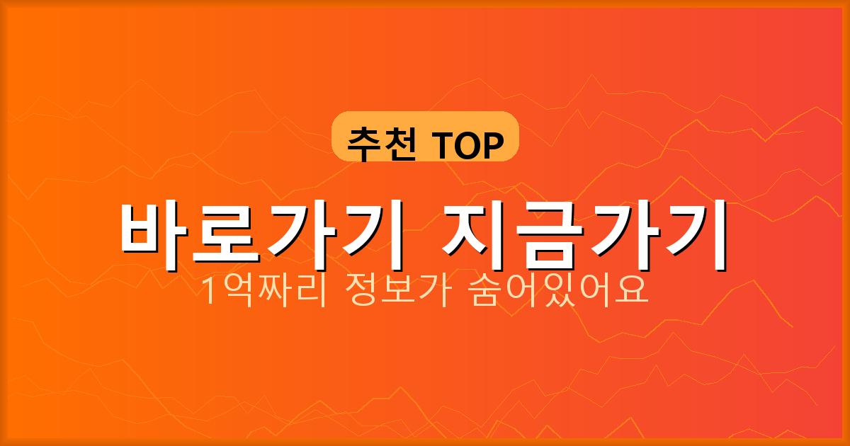 바로가기 지금가기_911.png