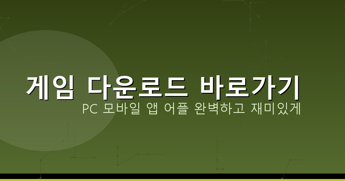 고스톱 앱 순위 추천 (1).png