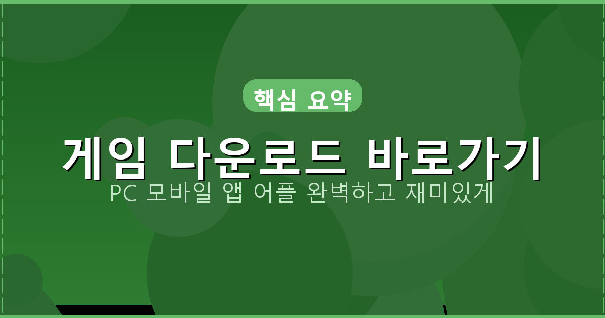 뉴 맞고 설치 하기 (5).png