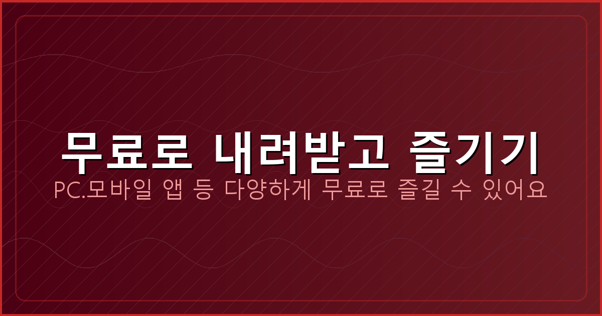 무료영화 (1).png