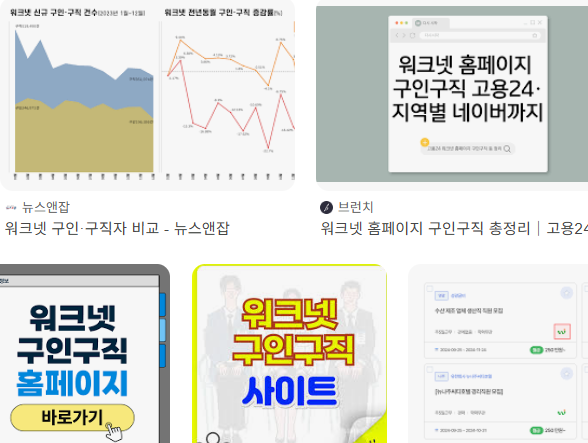 워크넷구인구직사이트 (5).png