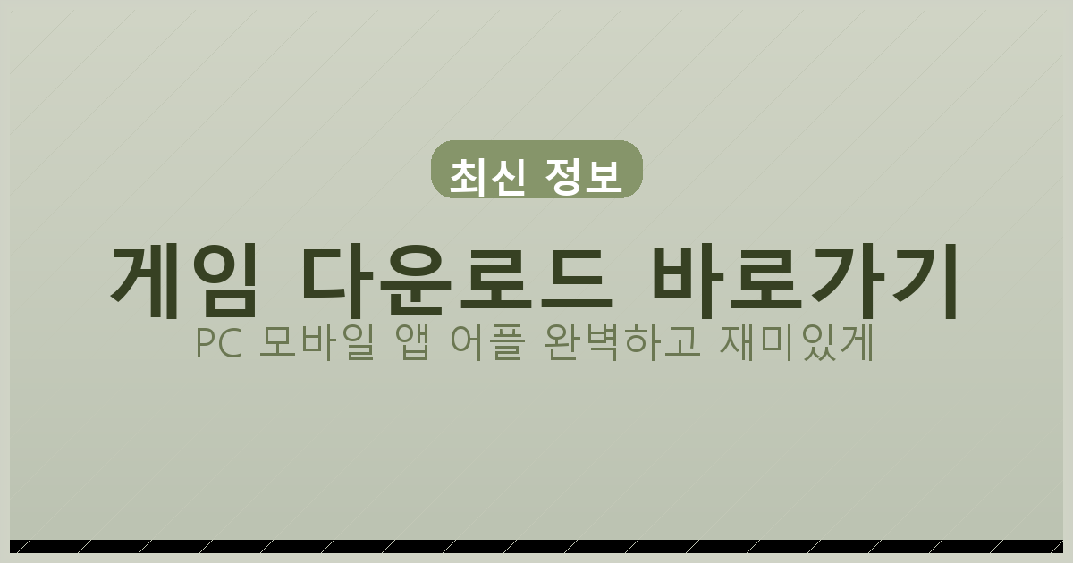 고스톱 무료 설치 (2).png
