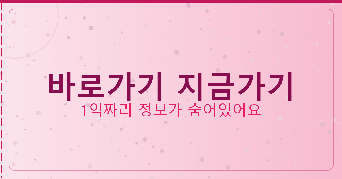 바로가기 지금가기_858.png