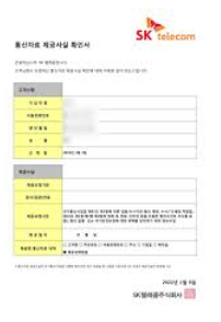 통신자료 제공내역 조회 (5).png