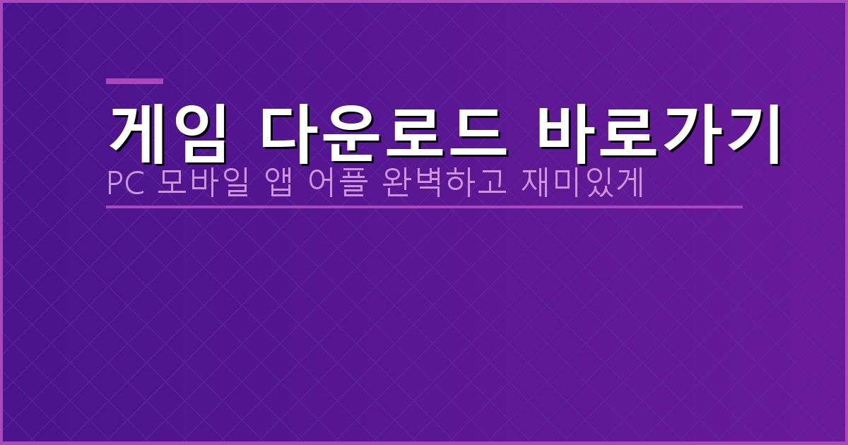 고스톱 다운로드 무료 (5).png