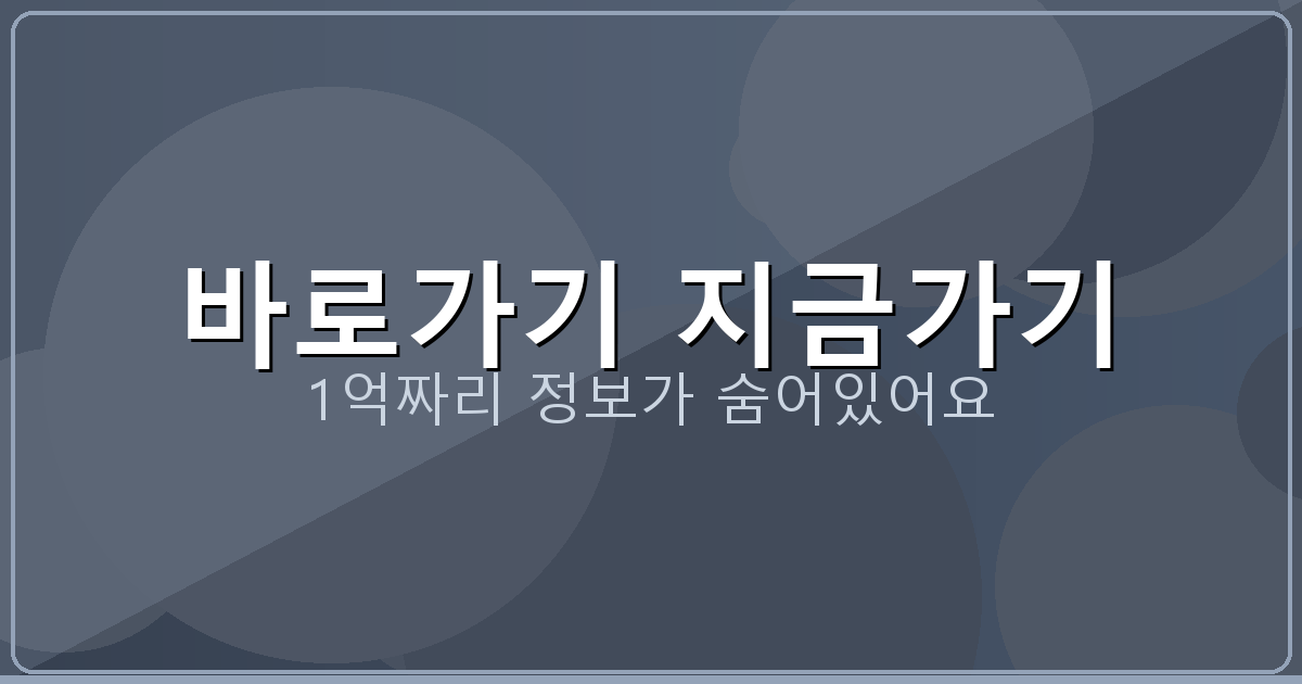 바로가기 지금가기_489.png