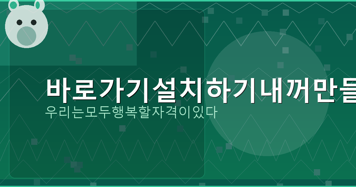 고스톱 게임 설치 (5).png