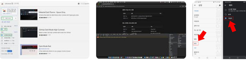 크롬다크모드 (2).png