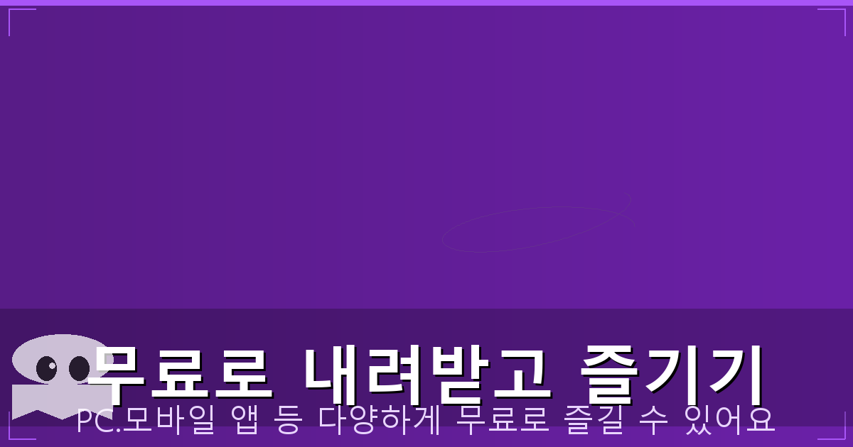 무료 영화관 (1).png