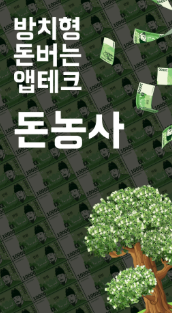 방치형앱테크 (3).png