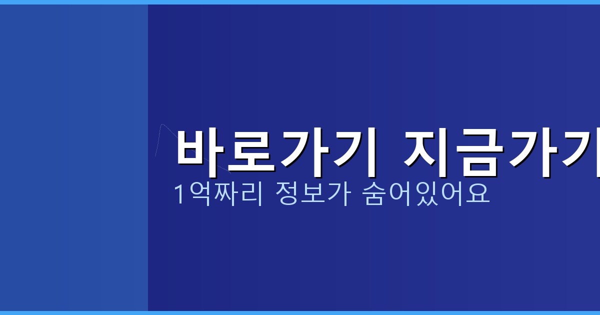 바로가기 지금가기_941.png