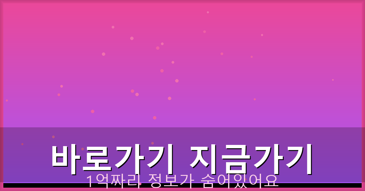 바로가기 지금가기_963.png