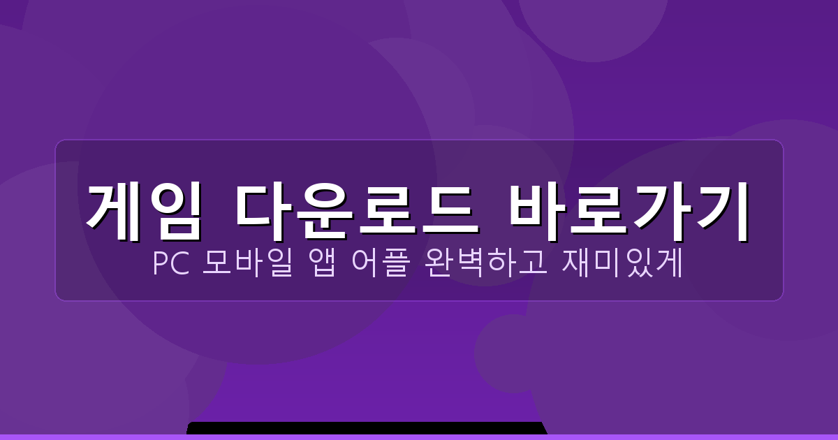 뉴 맞고 설치 하기 (3).png