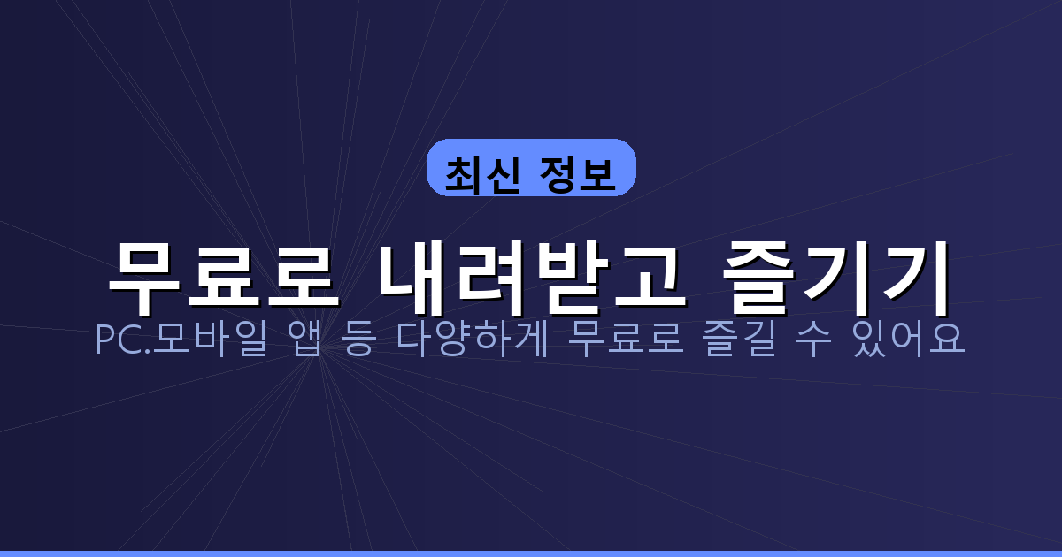 실시간 무료 TV 앱 (2).png