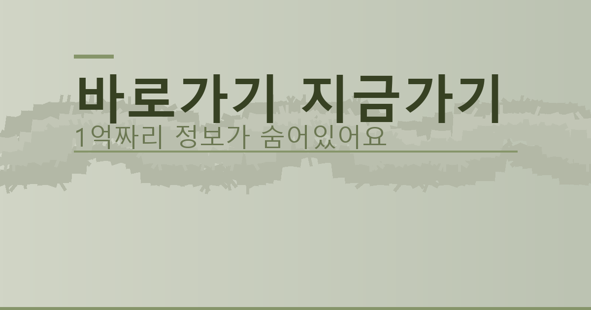 바로가기 지금가기_916.png