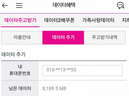 LG U+ 데이터 선물하기 (1).png
