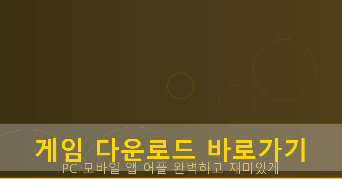 고스톱 다운로드 무료 (3).png