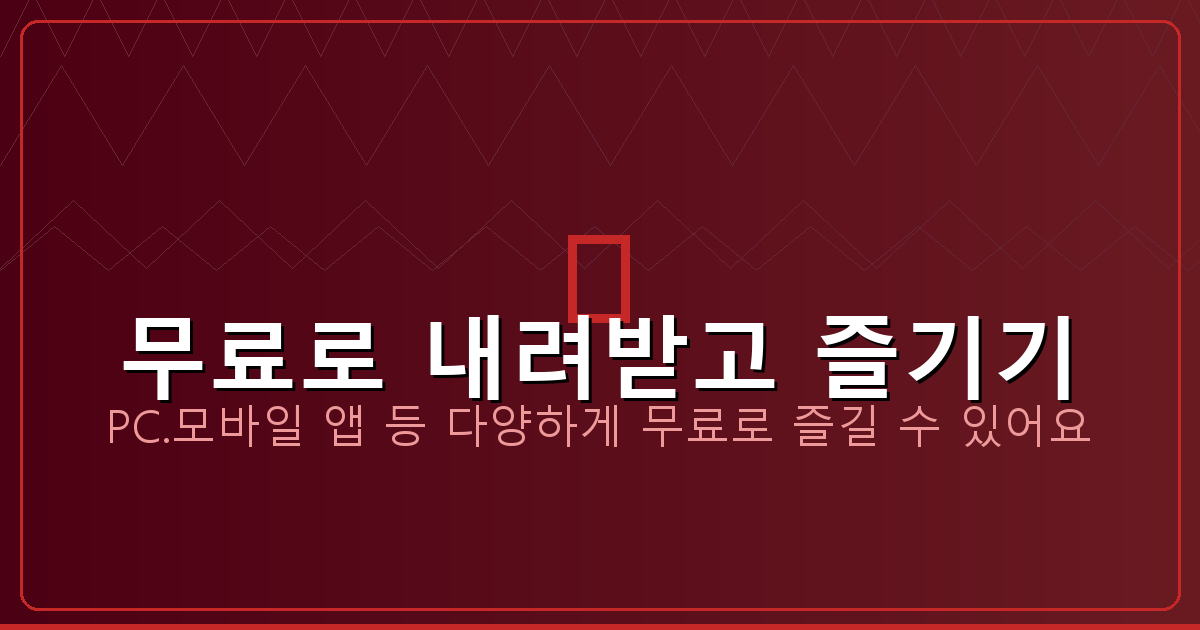 무료 튜너 앱 (3).png