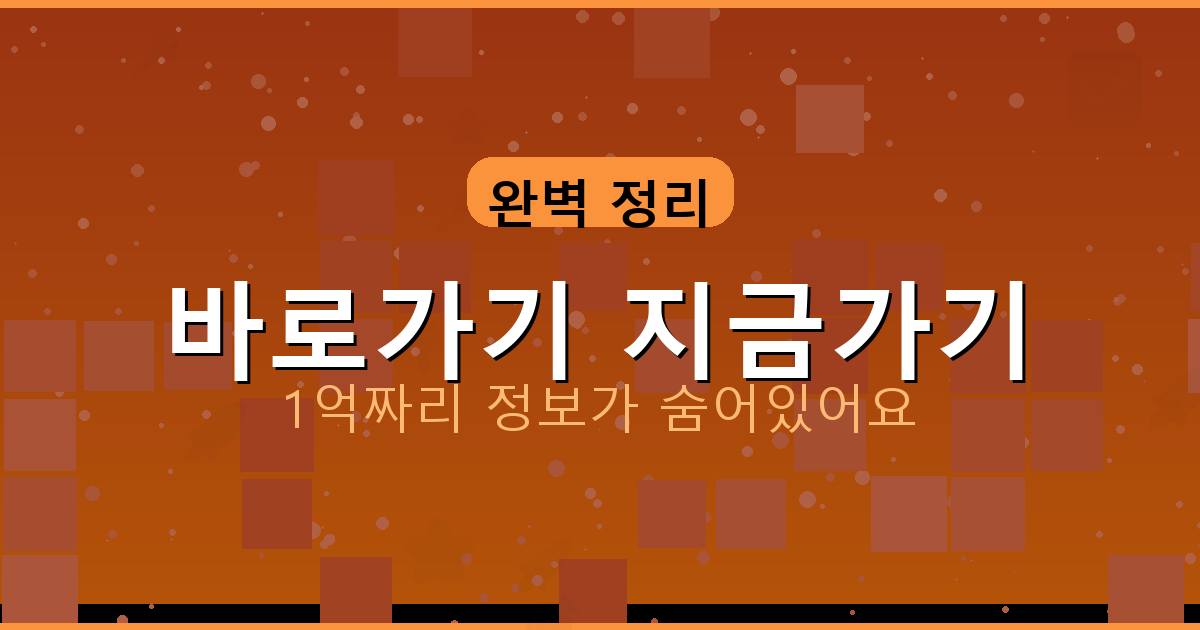 바로가기 지금가기_929.png