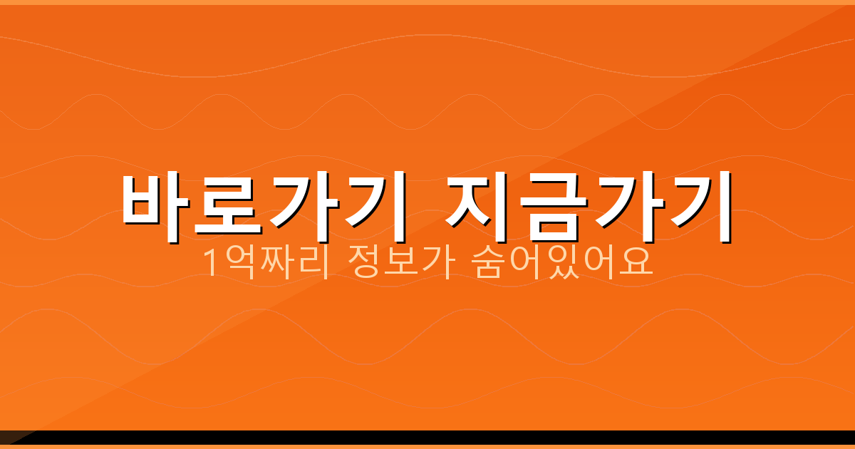 바로가기 지금가기_917.png