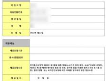 통신자료 제공내역 조회 (2).png