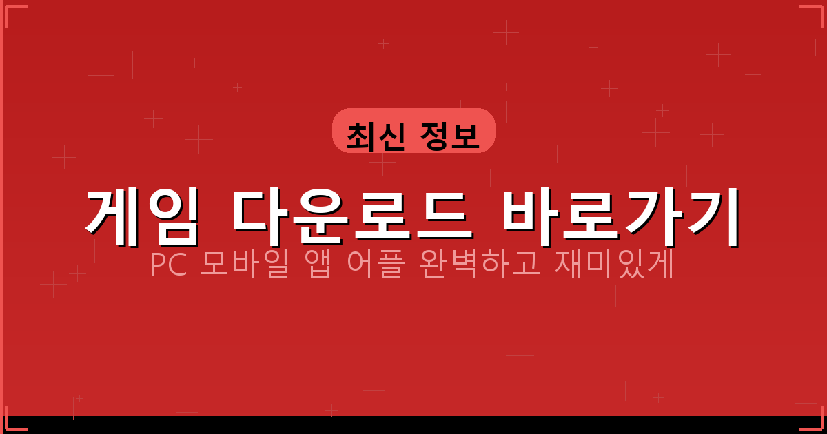 고스톱 설치 무료 (2).png