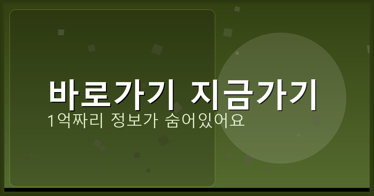 바로가기 지금가기_981.png