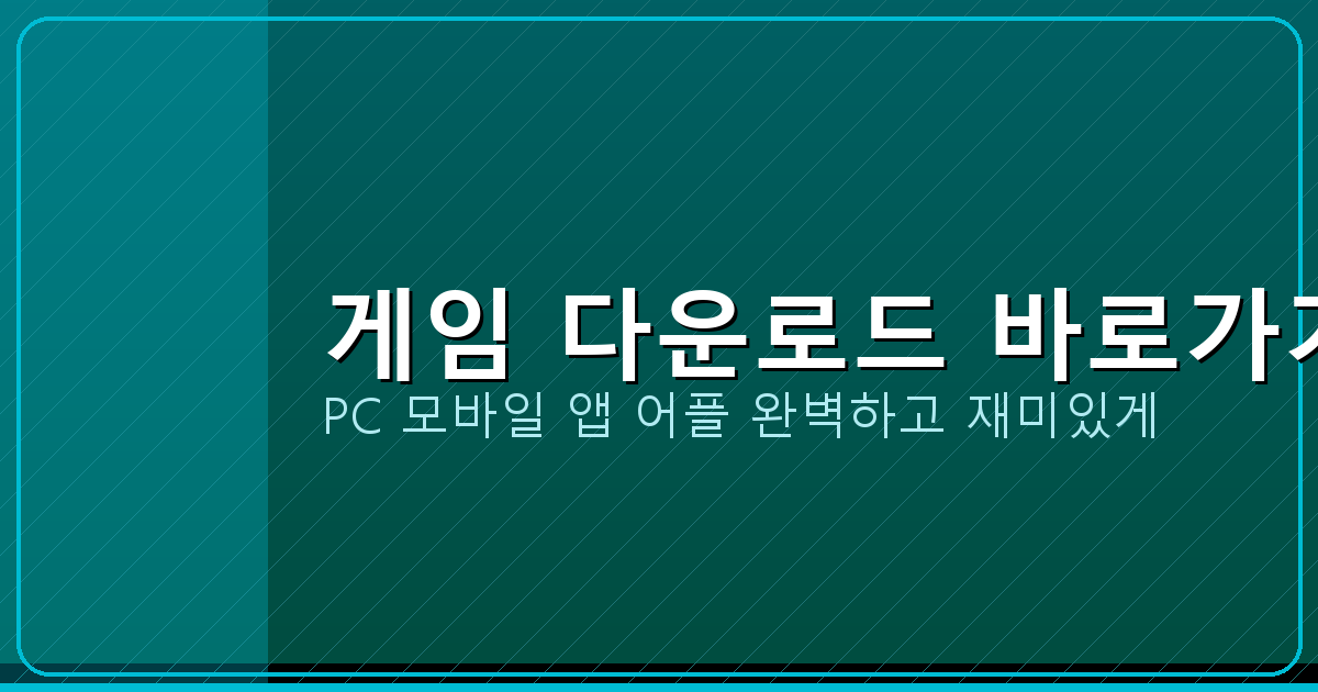 고스톱 게임 무료 (4).png