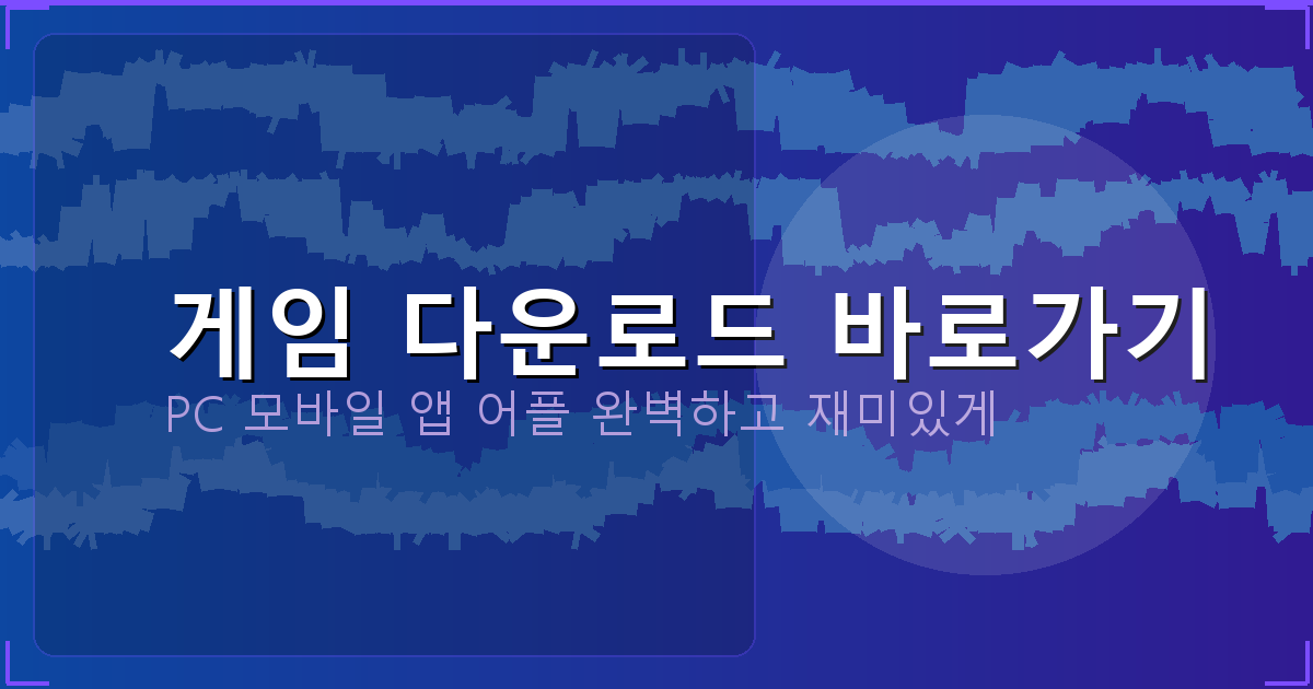 무료 고스톱 다운로드 (2).png