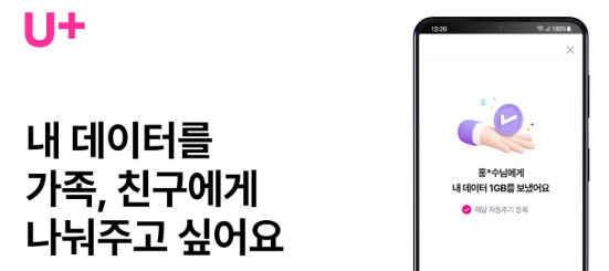 LG U+ 데이터 선물하기 (2).png