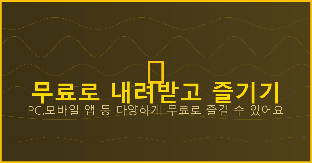 실시간 무료 TV 앱 (5).png