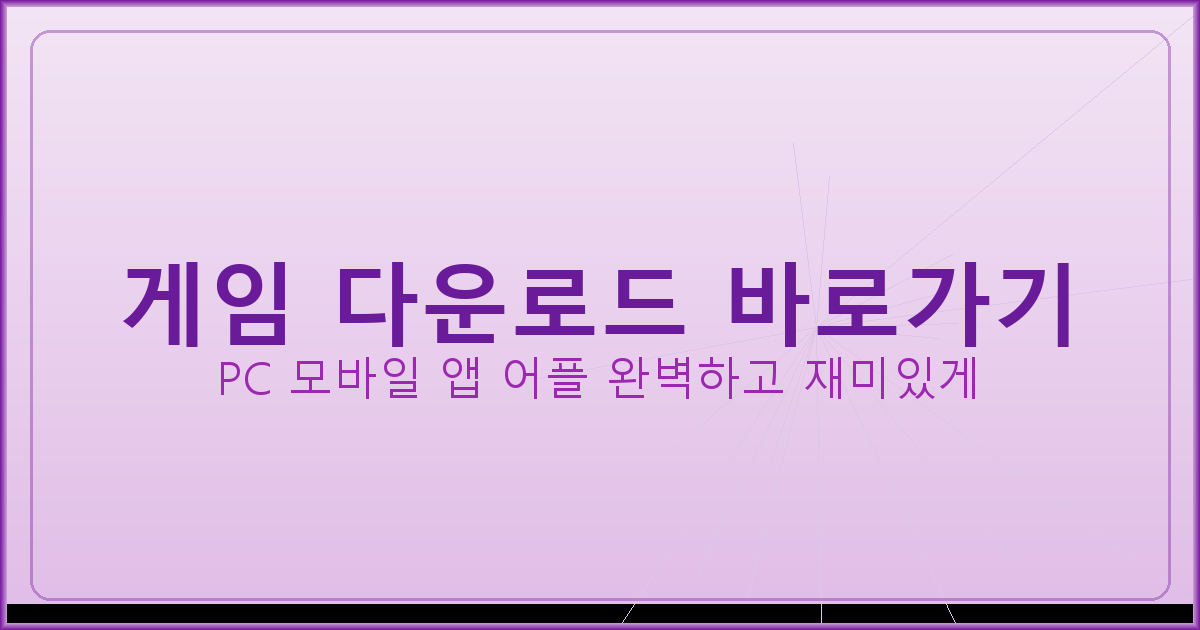 뉴 맞고 설치 하기 (4).png