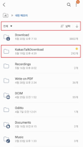 카카오톡 다운로드 파일 찾기 (1).png