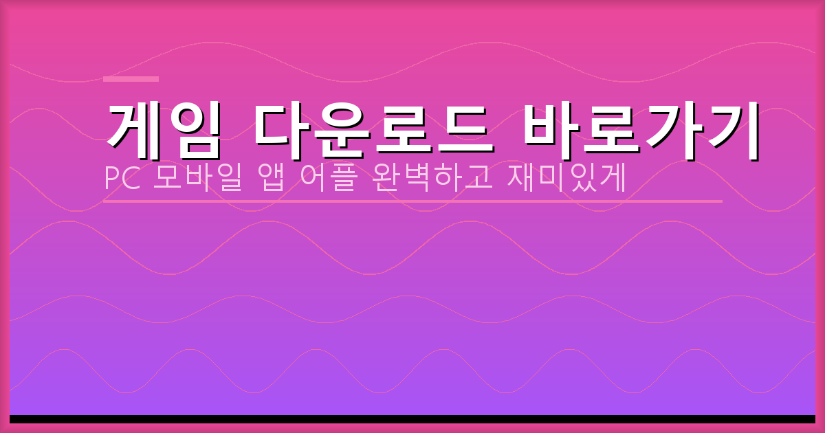 맞고 pc 게임 다운로드 (2).png