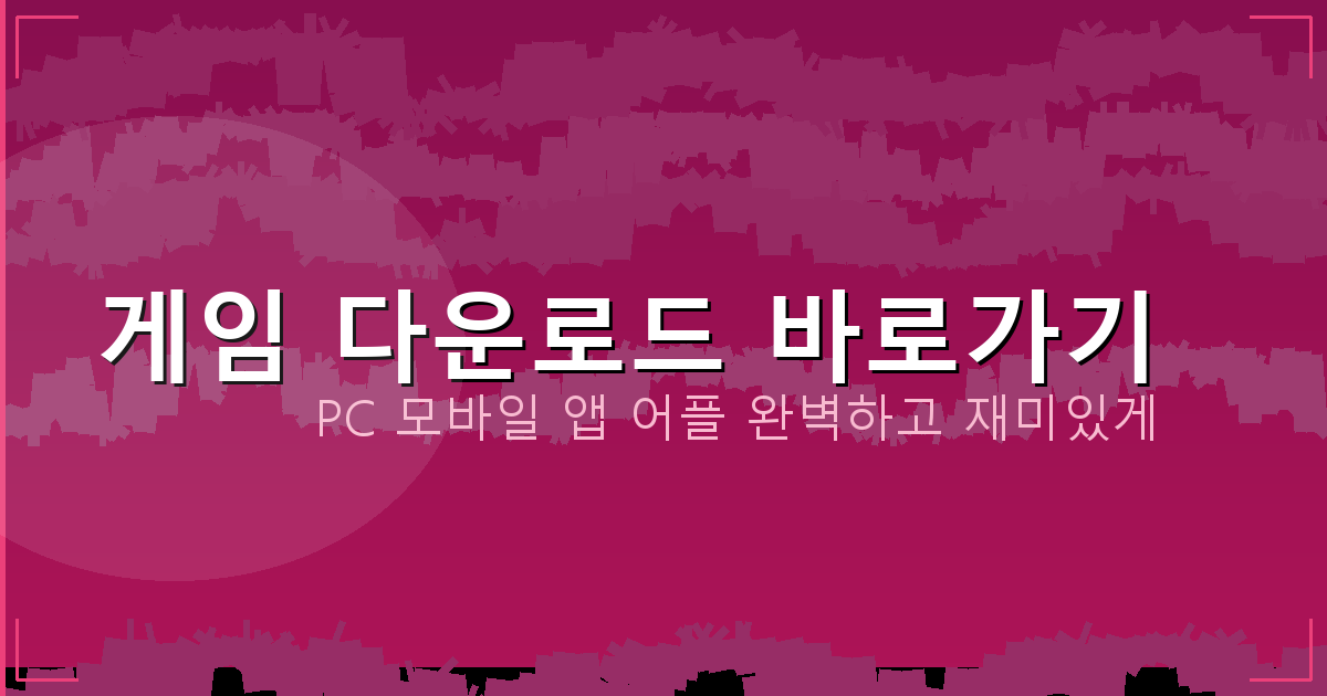 고스톱 다운로드 무료 (4).png