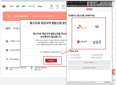 통신자료 제공내역 조회 (3).png