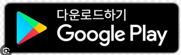 플레이스토어 설치파일 다운로드 (3).png