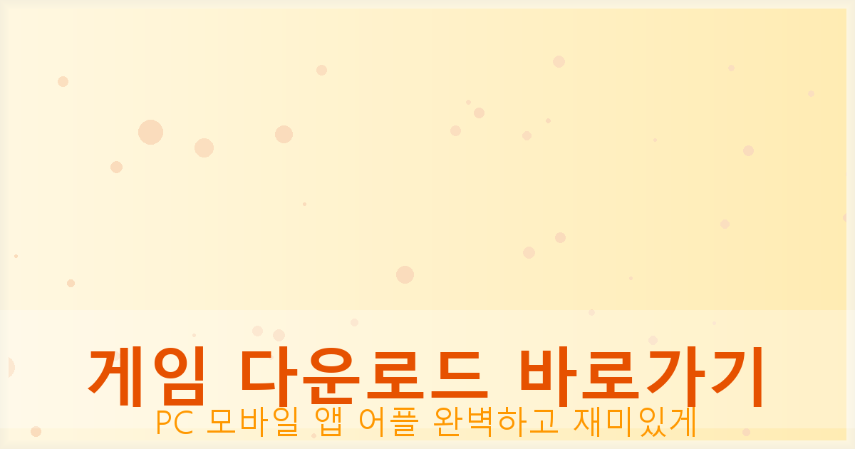 고스톱 앱 무료 (4).png