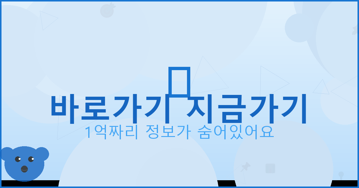 바로가기 지금가기_923.png