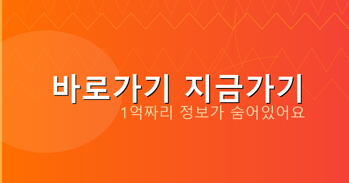 바로가기 지금가기_511.png