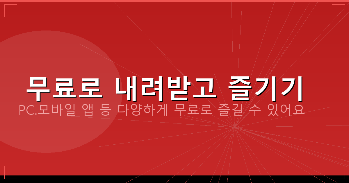 실시간 무료 TV APK (1).png