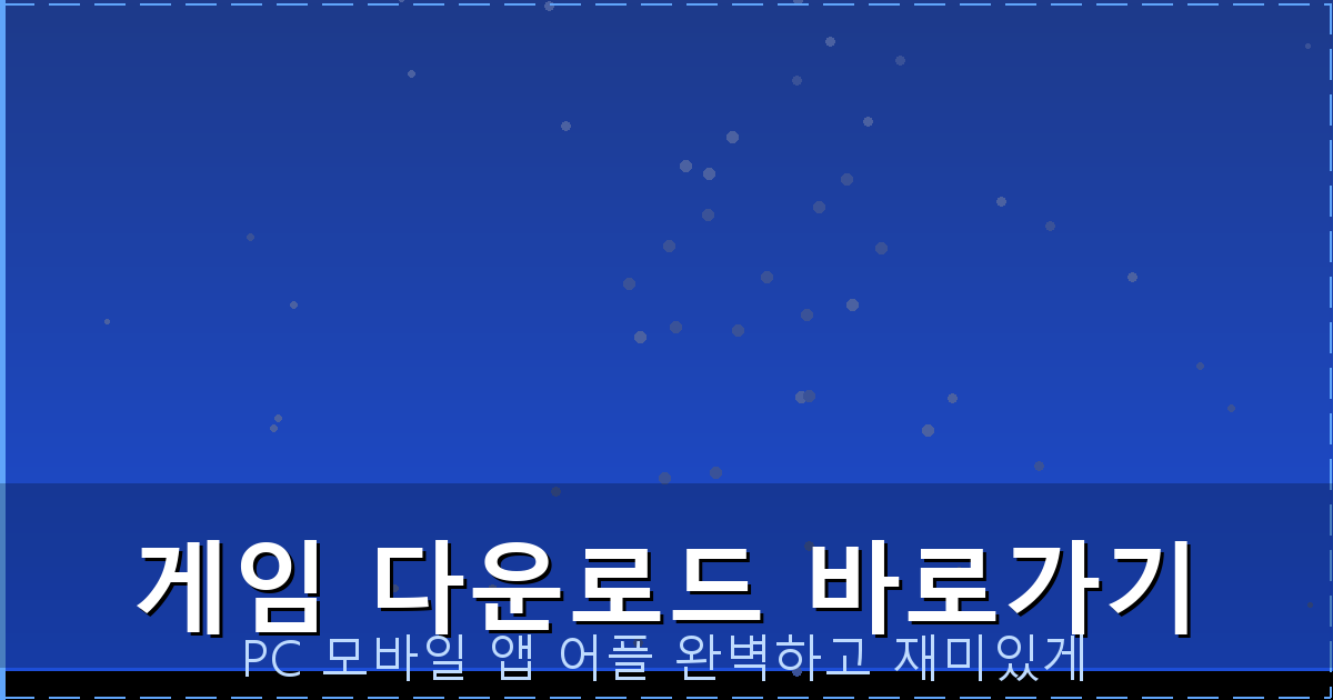고스톱 설치 무료 (5).png