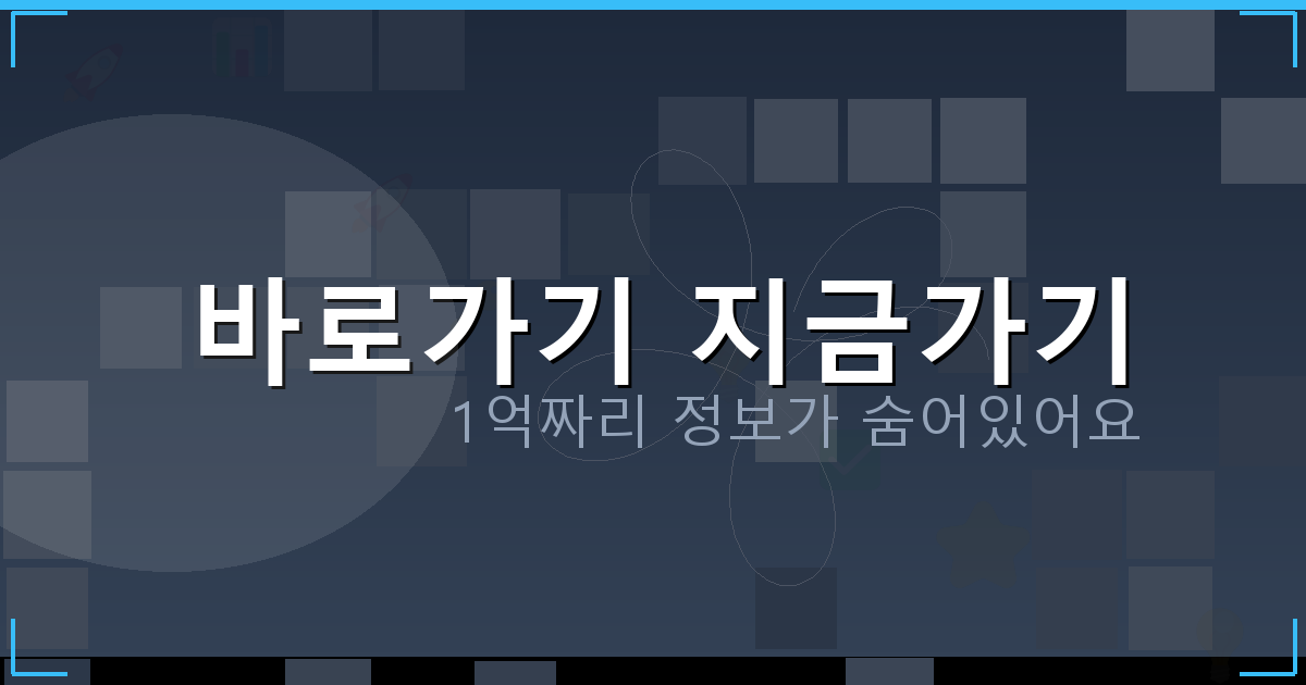바로가기 지금가기_505.png