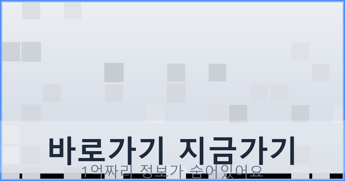 바로가기 지금가기_490.png