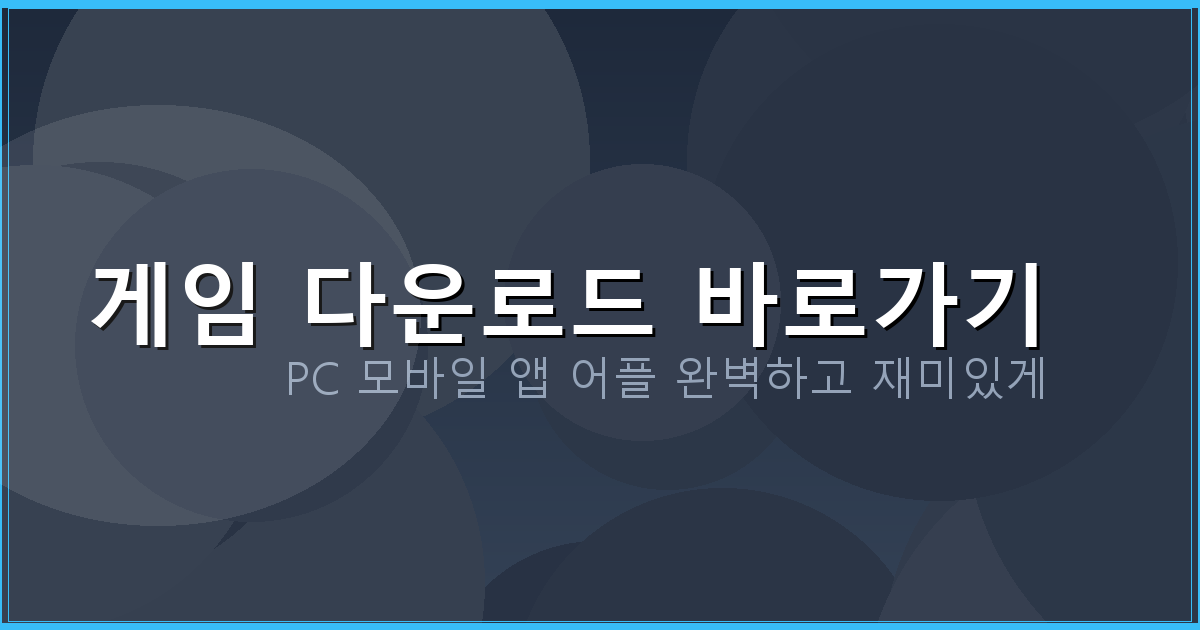 50대 게임 추천 (1).png