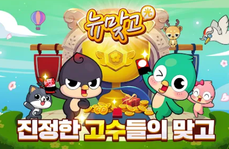 피망뉴맞고설치하기 (5).png